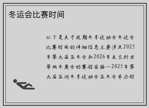 冬运会比赛时间