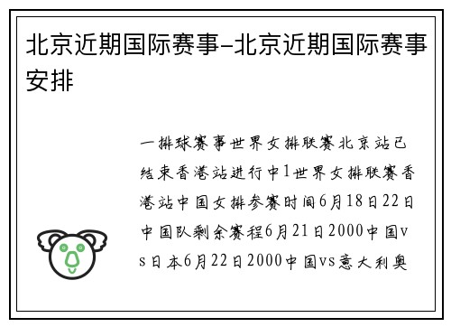 北京近期国际赛事-北京近期国际赛事安排